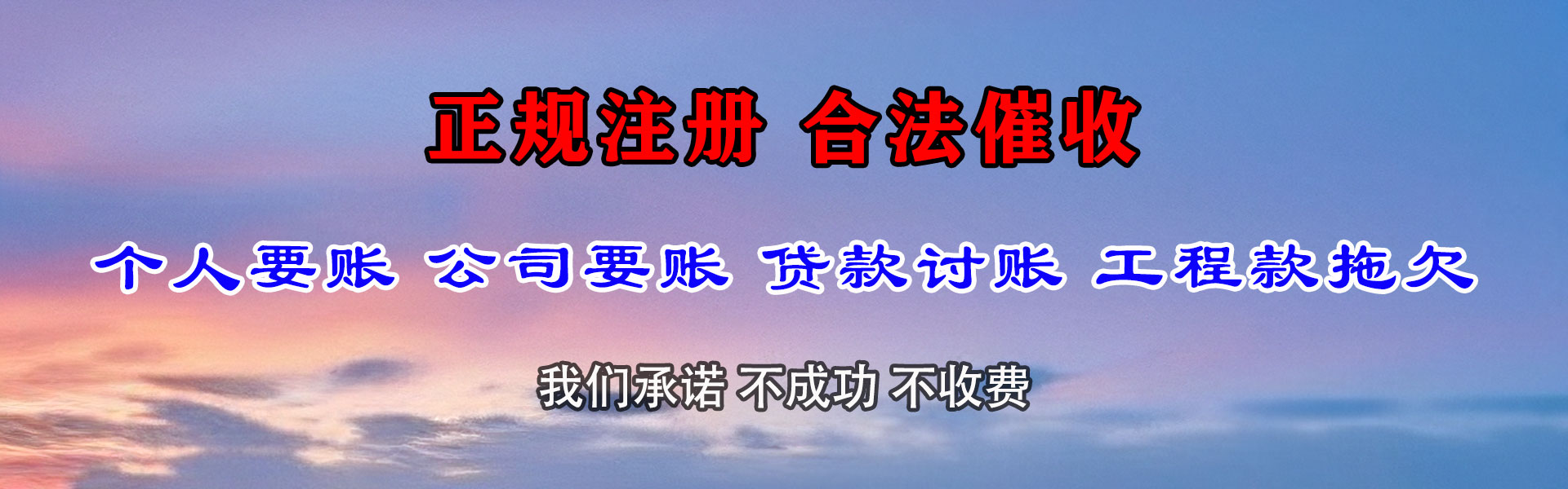 全南龙腾清债公司